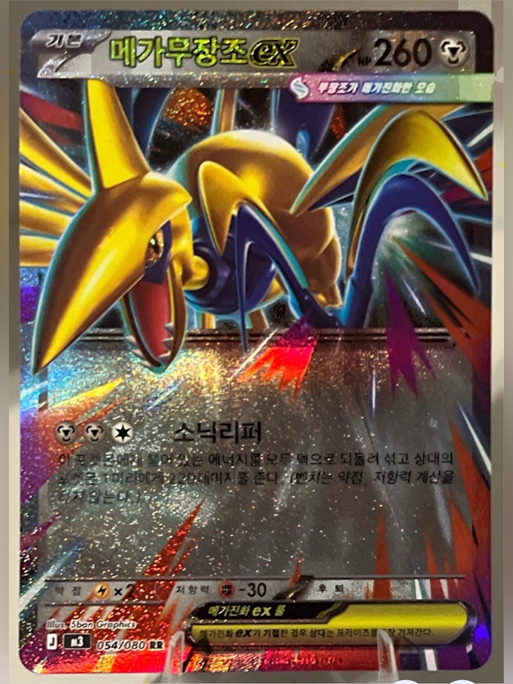 Pokémon TCG: Nihil Zero - M3 (KOREAN) - MEGA SKARMORY EX 054/080 NM